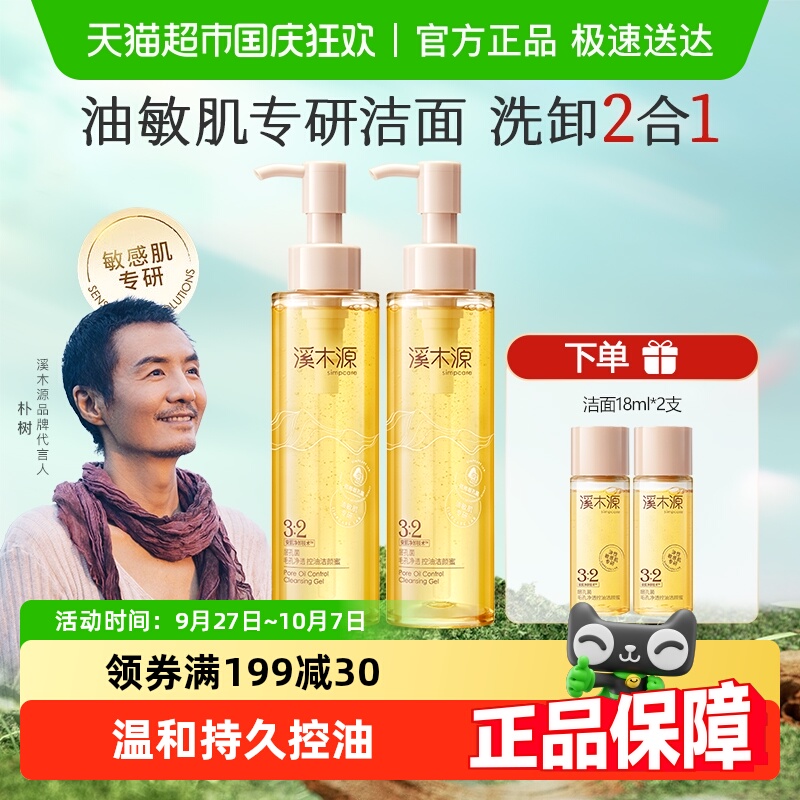 溪木源控油层孔菌洗面奶氨基酸