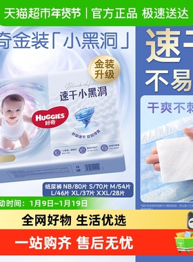 好奇金装纸尿裤NB80/S70/M54/L46/XL37/XXL28