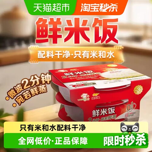 金龙鱼户外加热即食米饭210g*3盒