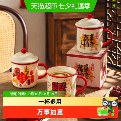 舍里万事如意仿搪瓷马克杯
