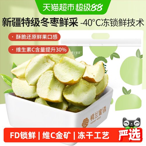 楼兰蜜语维C冻干冬枣红枣