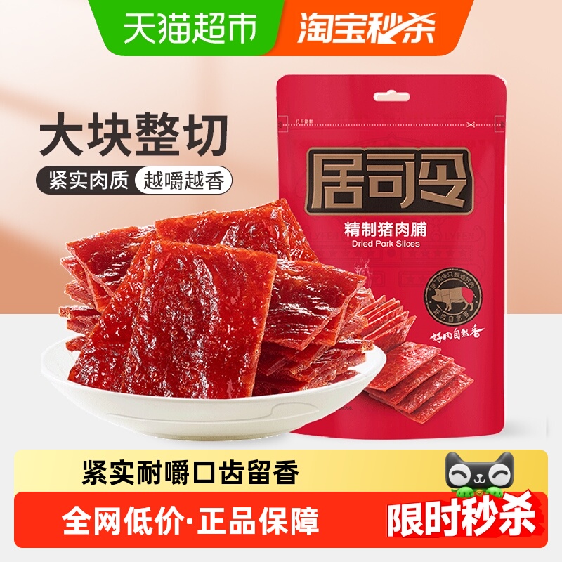 来伊份猪肉脯原味200g手撕肉干肉脯即食靖江特产休闲网红解馋小吃