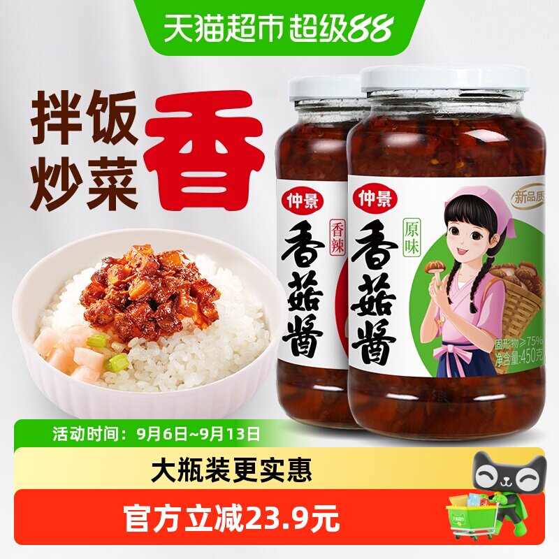 仲景香菇酱原味香辣组合装图片