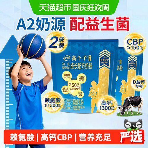 伊利儿童成长奶粉添动力320g*2袋