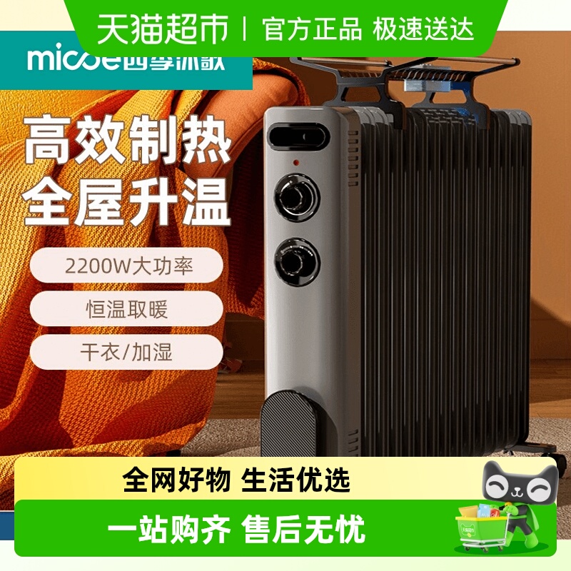 四季沐歌电油汀取暖器恒温家用