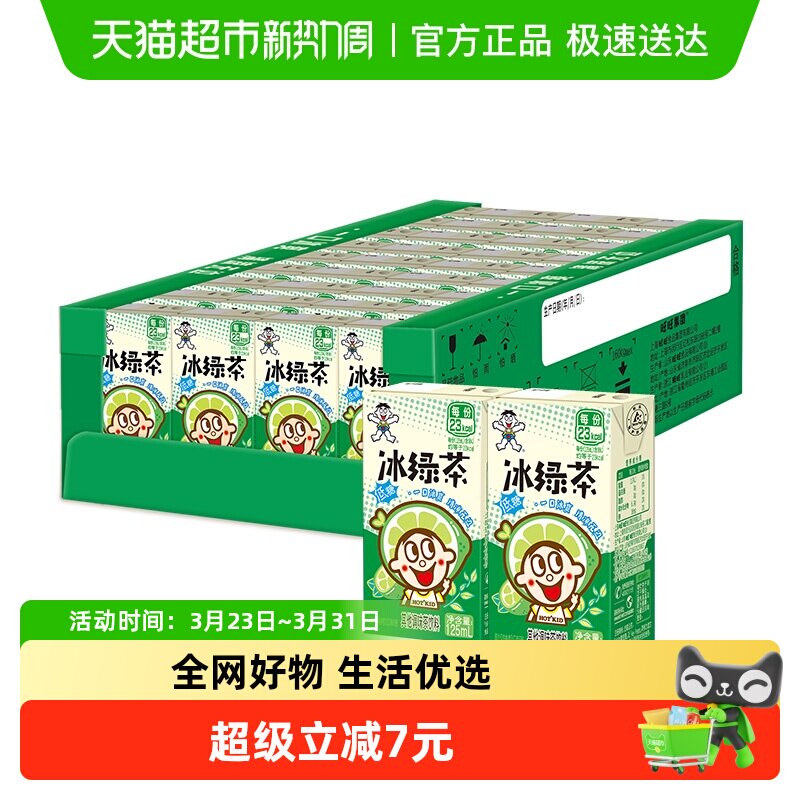 【顺丰上门】旺旺茶饮料冰绿茶125ml*36盒聚会下午茶整箱