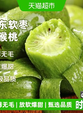 京运达丹东软枣猕猴桃新鲜