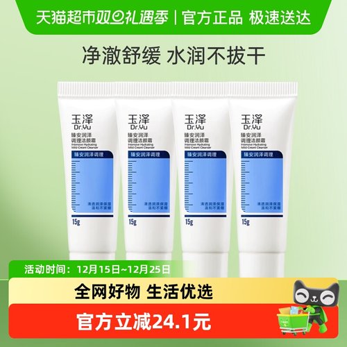 玉泽臻安润泽调理洁颜霜