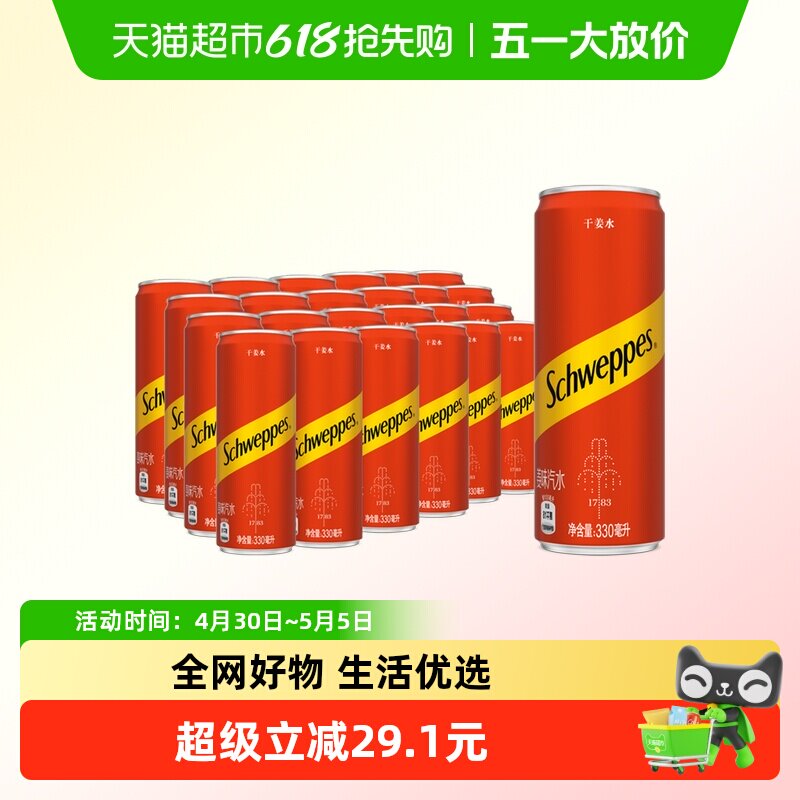 可口可乐 怡泉饮料干姜水汽水整箱装气泡水