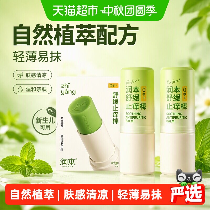 润本紫草膏婴儿蚊虫止痒温和亲肤图片
