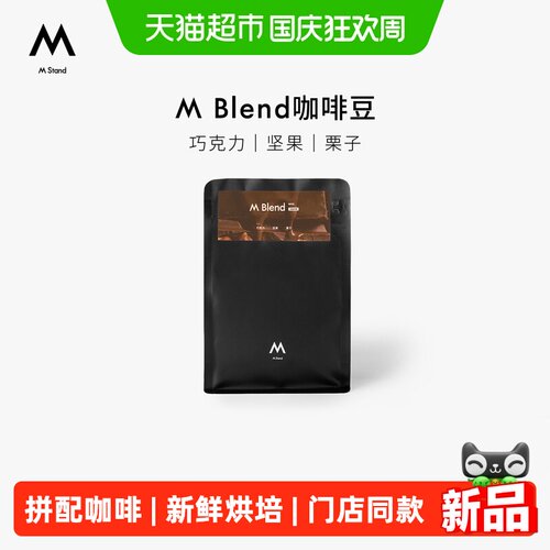 MStand门店同款精品拼配咖啡豆