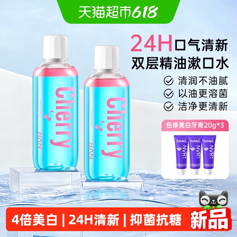 NVR上扬摇摇瓶漱口水2瓶组合装双层精油抑菌清新口气持久留香焕白