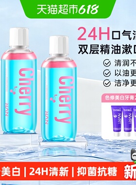 NVR上扬摇摇瓶漱口水2瓶组合装双层精油抑菌清新口气持久留香焕白