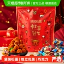 解馋零食 诺梵四口味松露巧克力礼袋装 下拉到详情领优惠