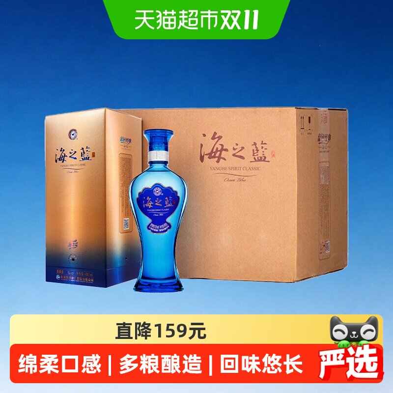 洋河海之蓝52度480ml*6瓶整箱绵柔浓香白酒自营【2018版】