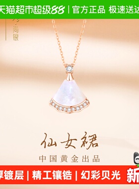 珍尚银贝壳小裙子项链优雅送女友