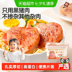 花田熊黑猪爱心午餐肉开袋即食