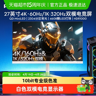 飞利浦27英寸160Hz双模显示屏