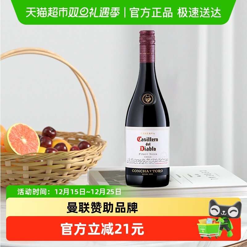 干露红魔鬼黑皮诺红葡萄酒750ml