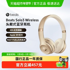 Beats Solo3 Wireless 真无线头戴式耳机蓝牙耳机兼容苹果安卓