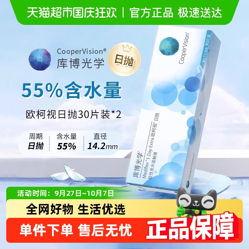 库博光学透明日抛水凝胶隐形眼镜