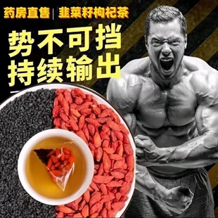 炒熟韭菜子枸杞茶炒熟韭菜子籽免洗无硫野生韭菜子独立包装籽泡茶