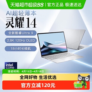 华硕灵耀14英特尔Ultra9商务办公超轻薄AI笔记本电脑