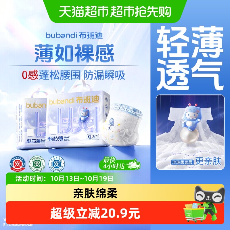 布班迪甄芯薄max婴儿纸尿裤拉拉裤超薄透气拒绝红屁屁