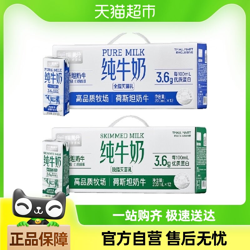 【生产批次2024年11月】喵满分纯牛奶200ml*24全脂脱脂3.6g乳蛋白
