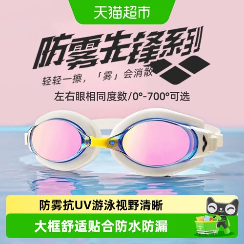 Arena进口近视泳镜双重防雾清晰