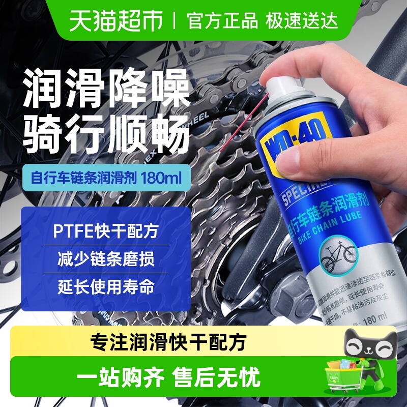 WD－40链条清洁清洗剂1支润滑油