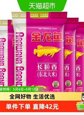 下拉详情页享特价 金龙鱼长粒香东北大米5kg*4袋共20公斤整箱