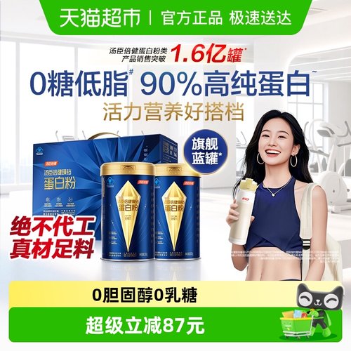 汤臣倍健增强免疫力蓝罐蛋白粉