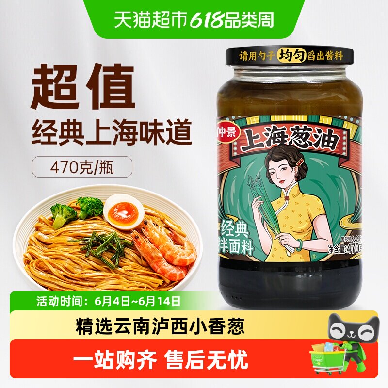 仲景上海葱油拌面酱老上海大瓶划算健康云南小香葱葱香浓郁