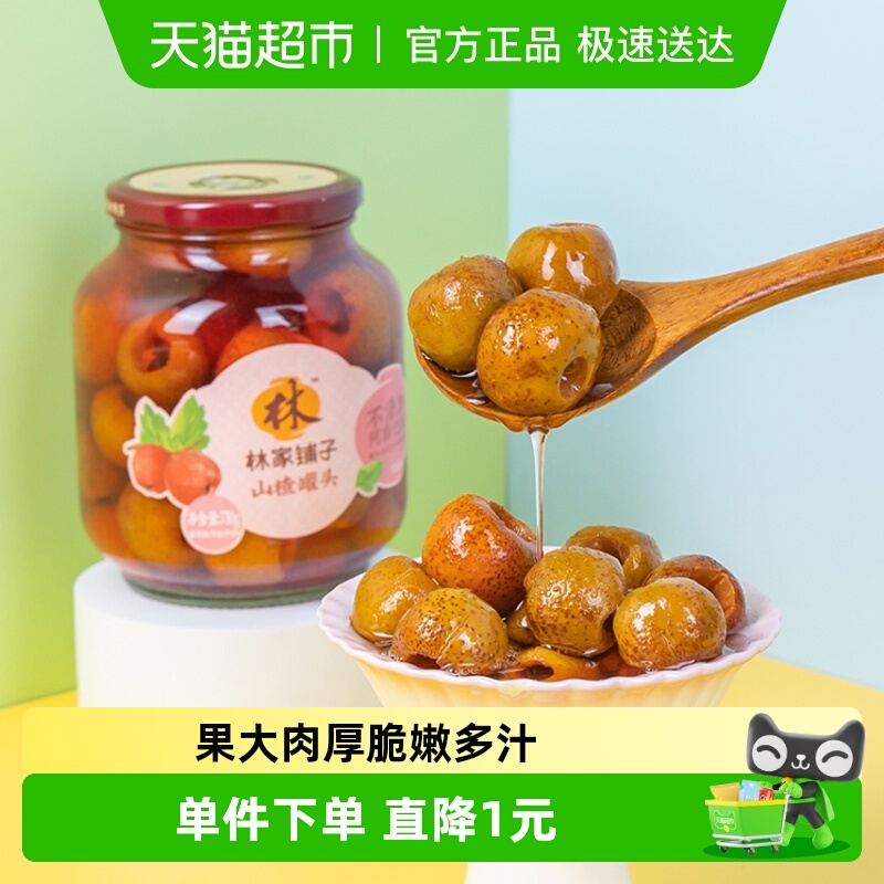 林家铺子山楂水果罐头730g×2瓶