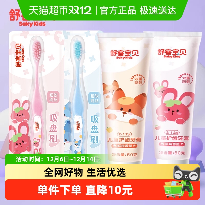 舒客宝贝儿童牙膏2-6-12护齿