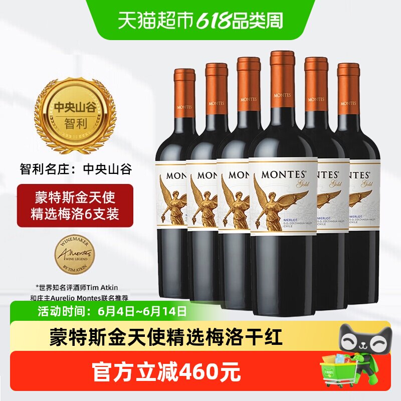智利名庄蒙特斯montes金天使精选梅洛干红葡萄酒750ml*6瓶