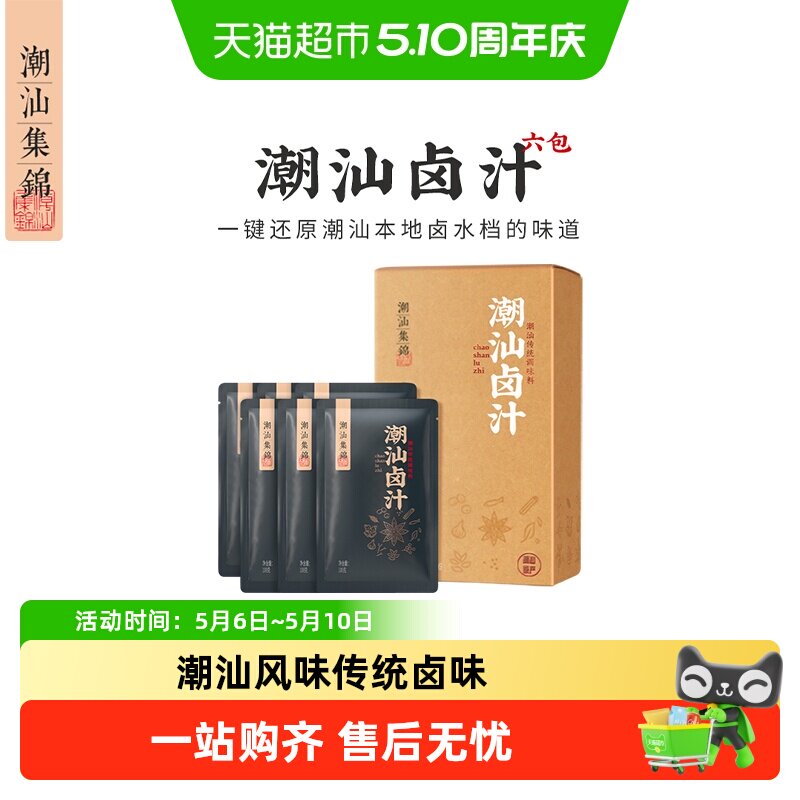 潮汕集锦卤汁卤牛肉卤鹅五香卤水正宗潮汕卤料独立包装