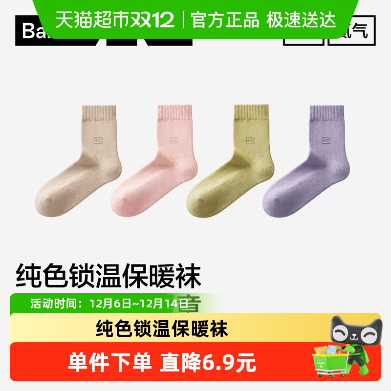 蕉内锁温保暖加厚加绒棉袜