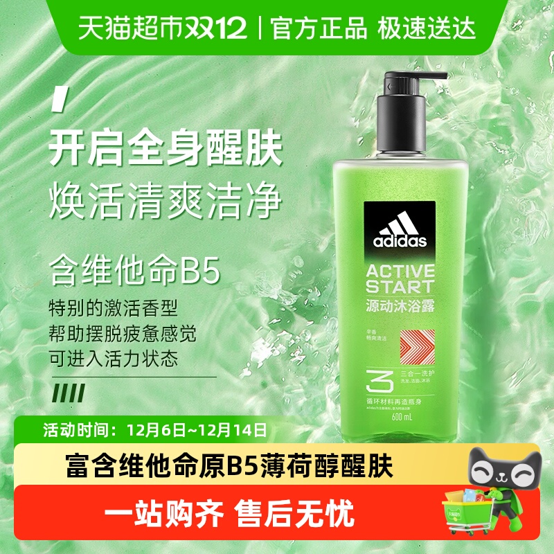 阿迪达斯男士3合1沐浴露600ml