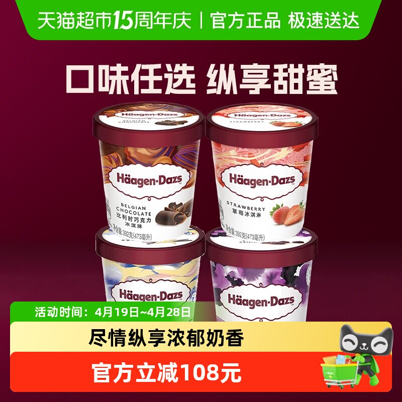 哈根达斯冷饮冰淇淋葡萄朗姆草莓香草巧克力进口雪糕品脱