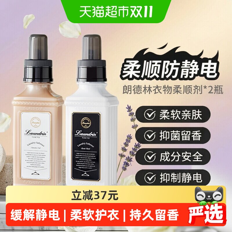 Laundrin/朗德林衣物香氛柔顺剂三阶段式香气抑菌持久留香去静电