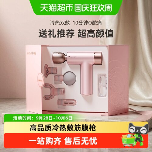 麦瑞克筋膜枪3秒冷热敷礼盒