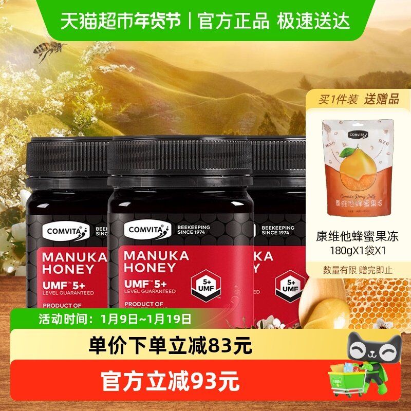 【加量不加价】comvita/康维他麦卢卡5+蜂蜜联名量贩装送礼