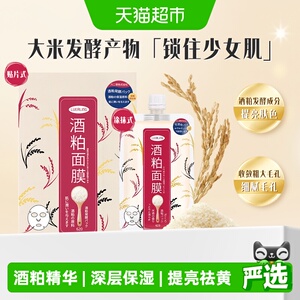 LUERLING酒粕面膜涂抹贴片提亮肤色补水保湿舒缓修护滋润清洁男女