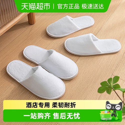 利达妮一次性便携酒店拖鞋