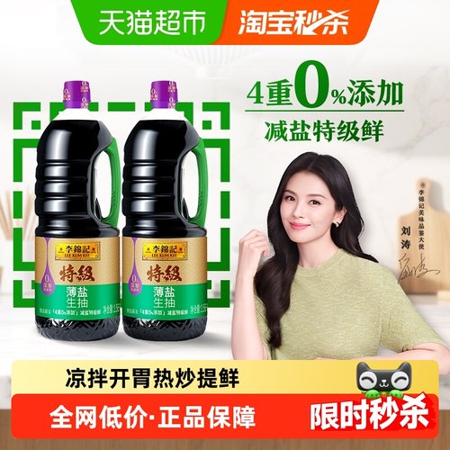 李锦记特级薄盐生抽1.56kg×2瓶