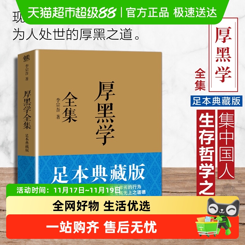 厚黑学全集典藏版