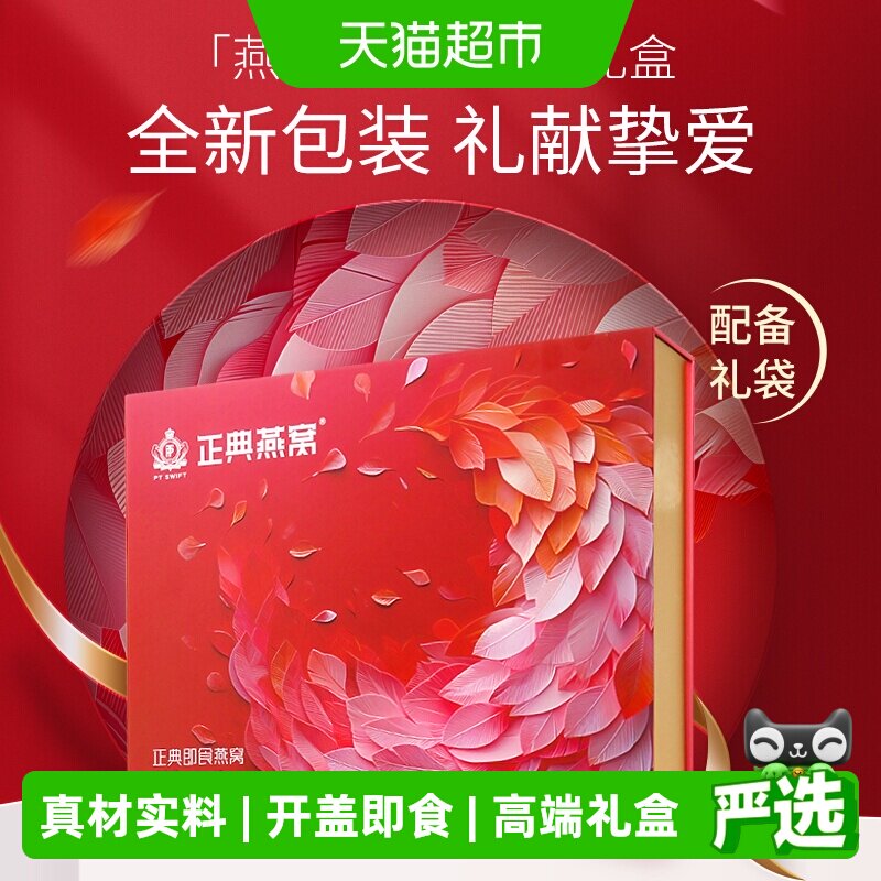 正典即食高品质燕窝45g*12瓶
