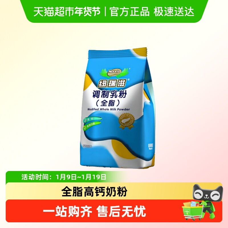 新西兰原装进口纽瑞滋全脂奶粉高钙速溶奶粉青少年中老年成人奶粉